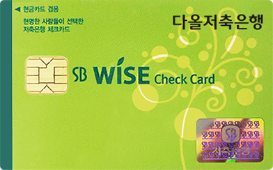 다올저축은행 SB WISE Check card