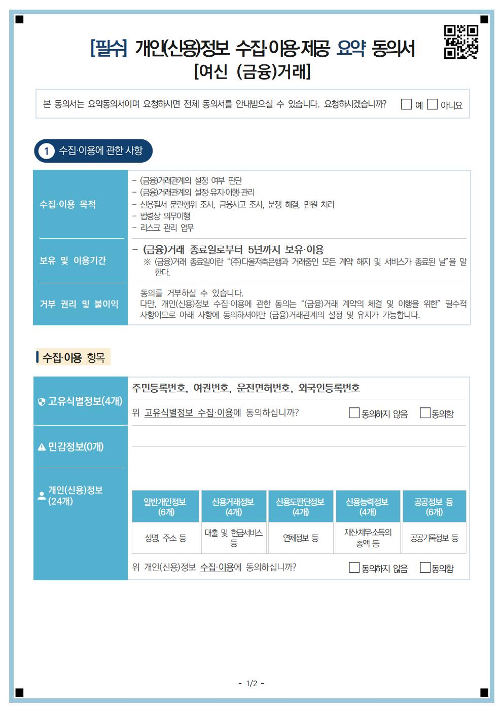 다올저축은행 Fi 알파 리볼빙정기예금 상품정보 및 이자계산하기 금리 이율 조형물