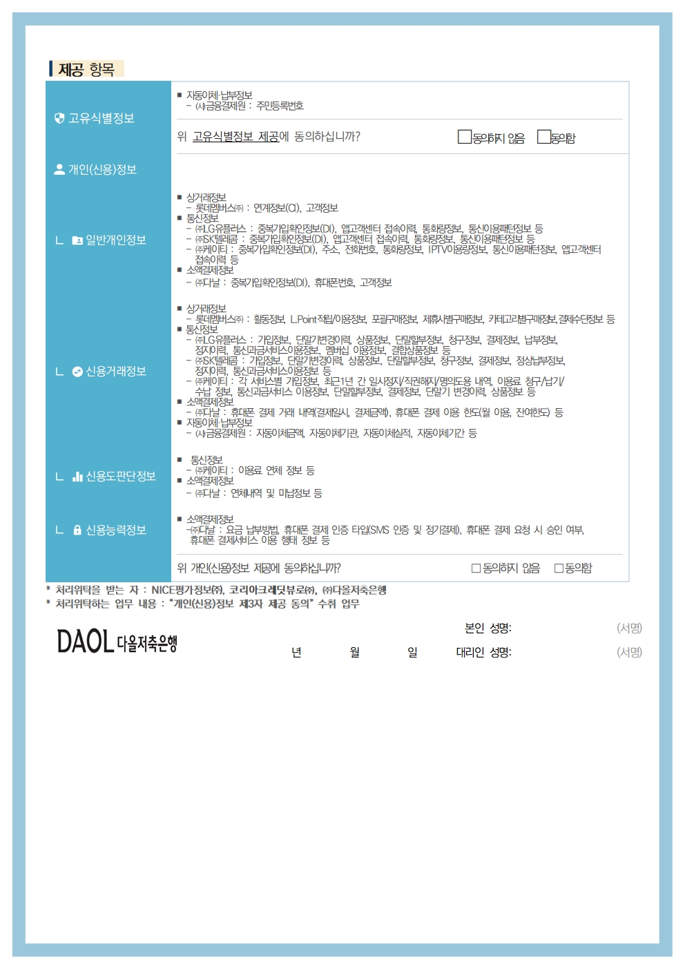 가명정보 처리현황 | 개인정보보호 | 다올저축은행
