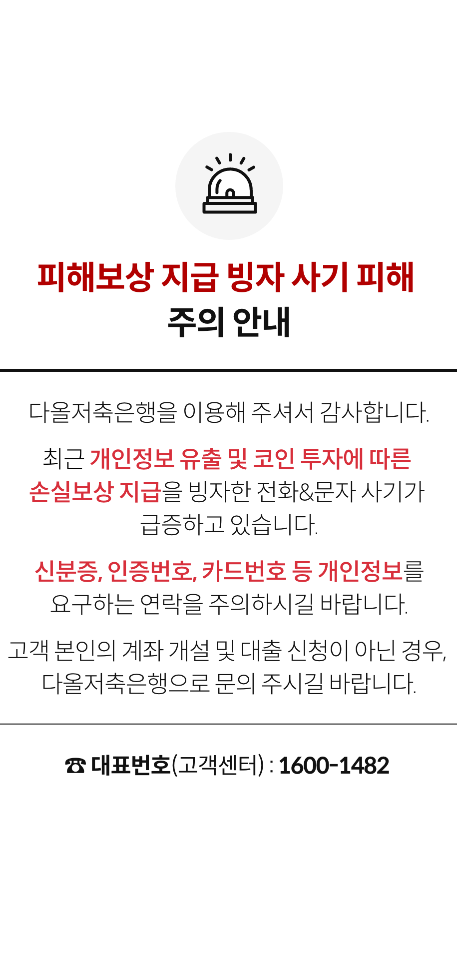 공지사항 - 상세 | 다올저축은행